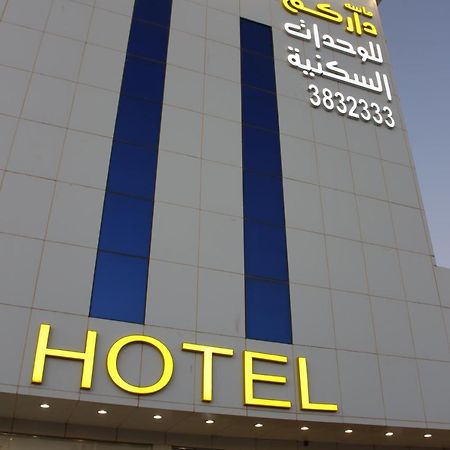 ماسة داركم للوحدات السكنية Aparthotel Buraidah Exterior photo